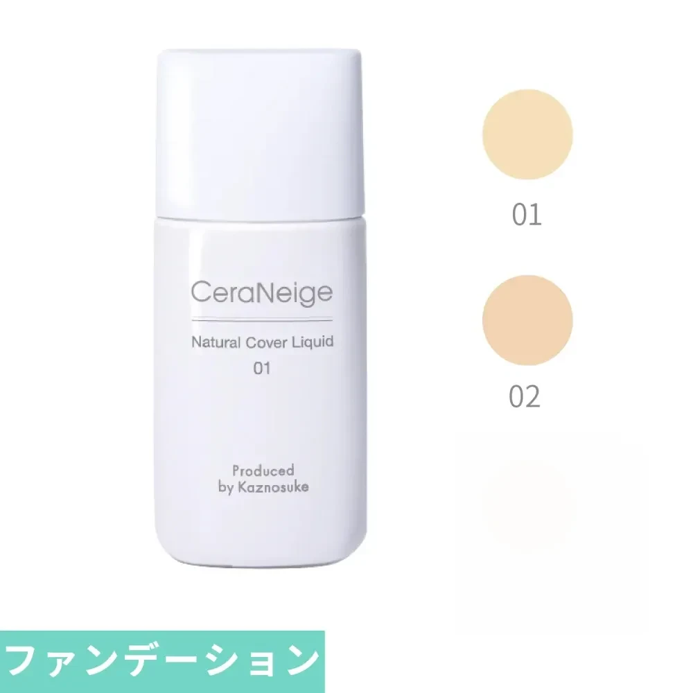 セラネージュ ナチュラルカバーリキッド 01/02