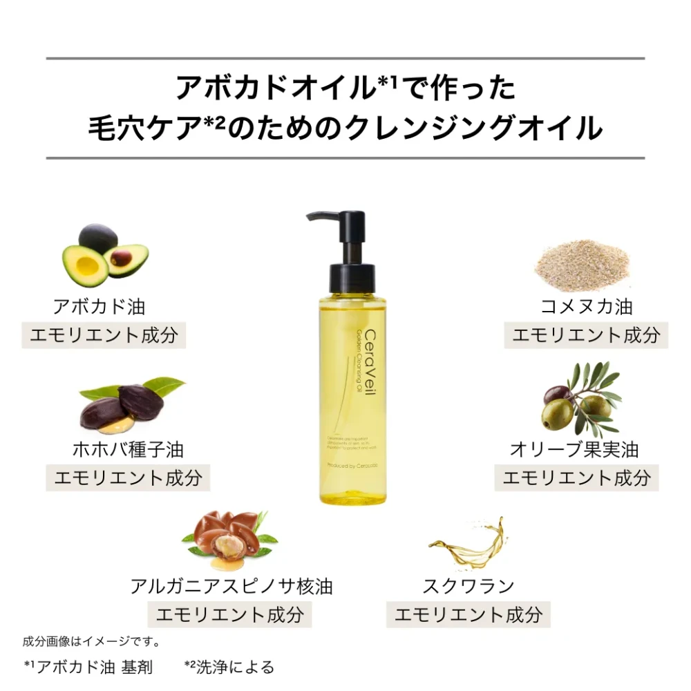 セラヴェール ゴールデンクレンジングオイル