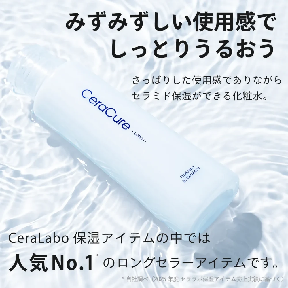 セラキュア ローション〈リニューアル品〉