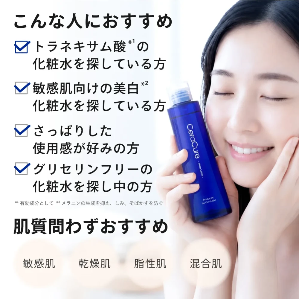 セラキュア ホワイトローション