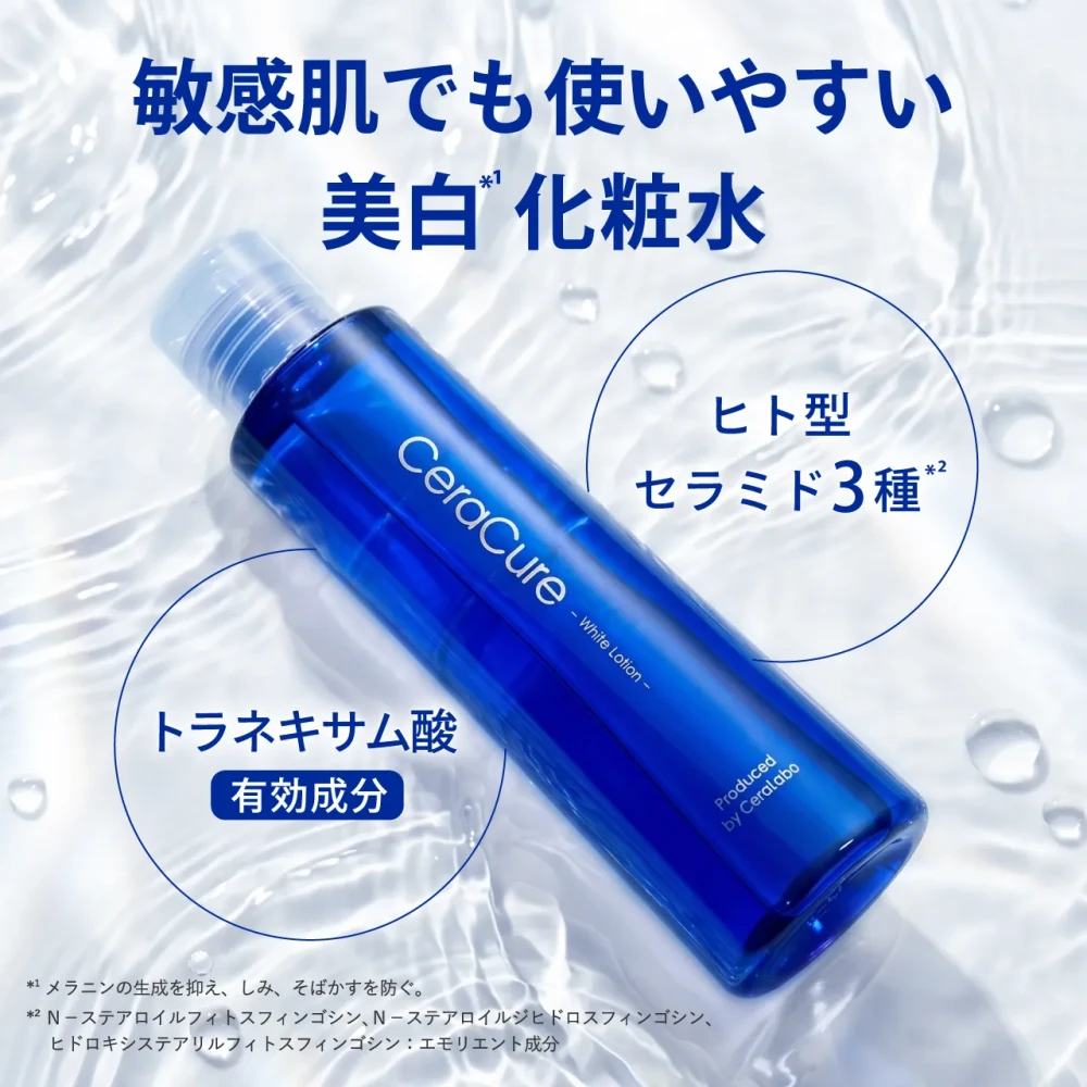 セラキュア ホワイトローション