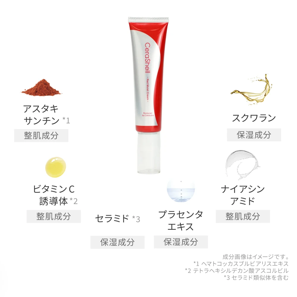 セラシエル レッドモイストクリーム〈リニューアル品〉