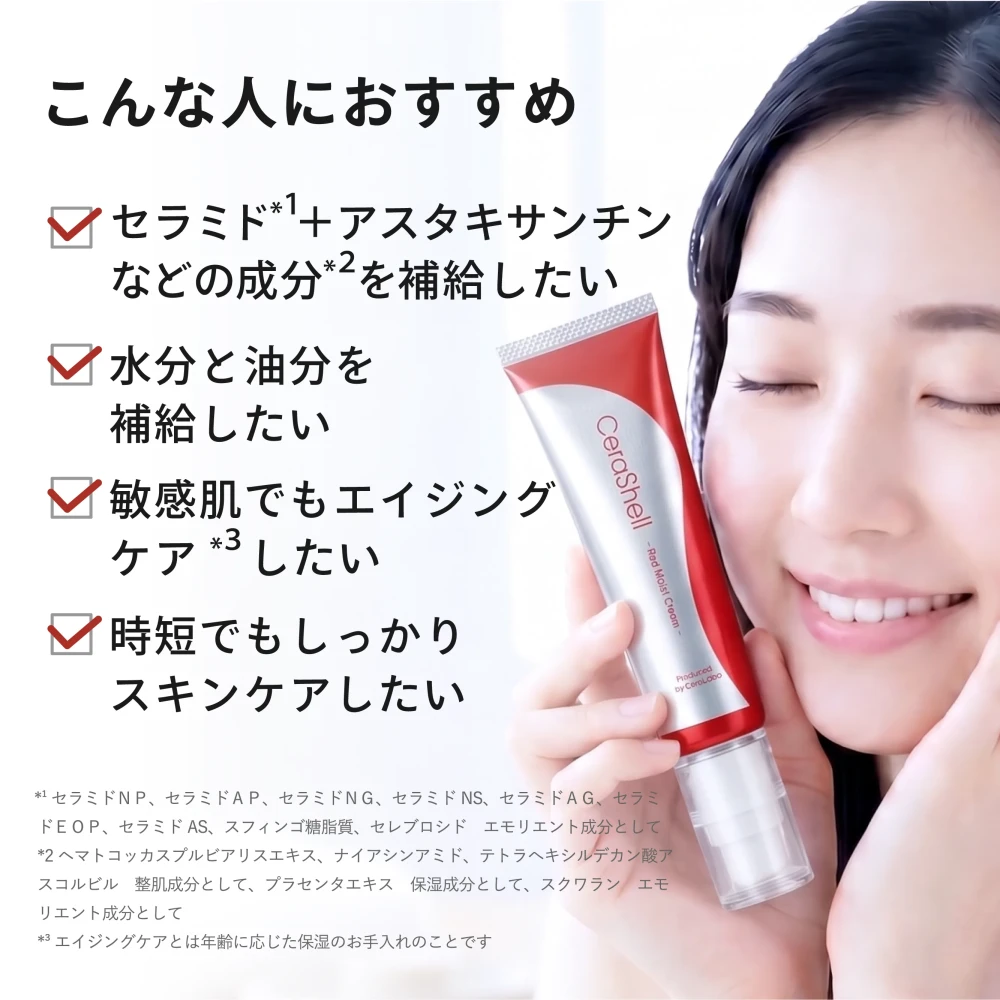 セラシエル レッドモイストクリーム〈リニューアル品〉