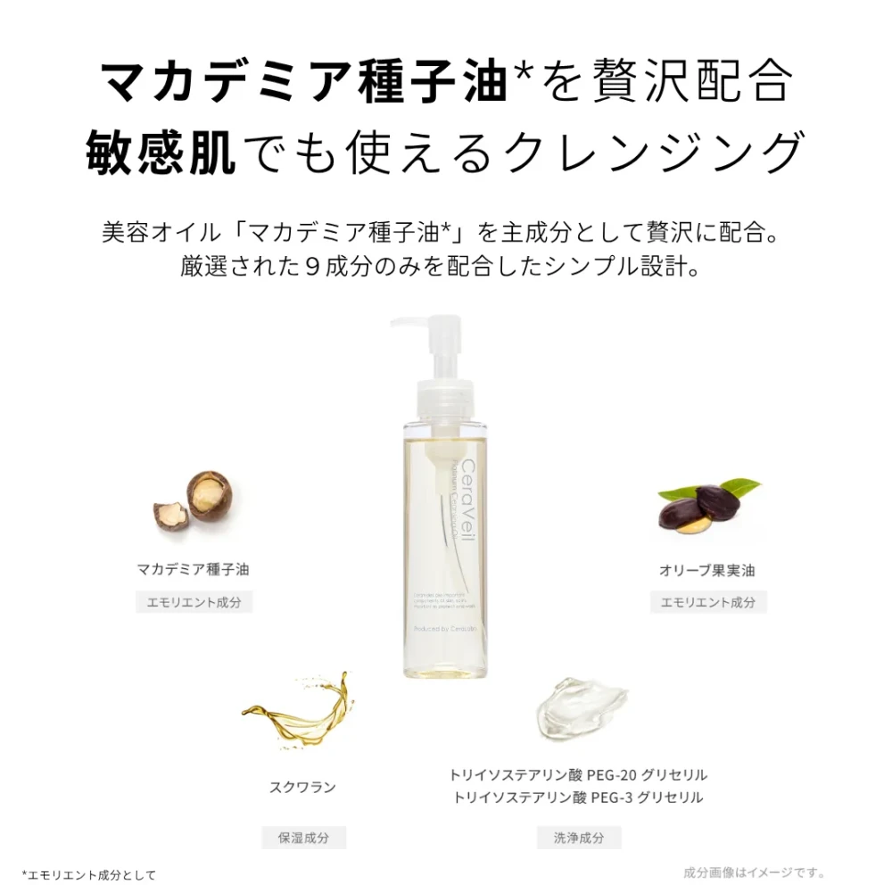 セラヴェール プラチナム クレンジングオイル