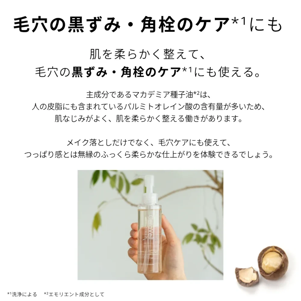 セラヴェール プラチナム クレンジングオイル