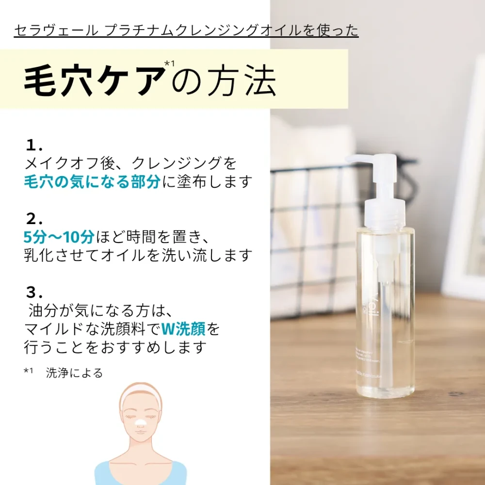 セラヴェール プラチナム クレンジングオイル