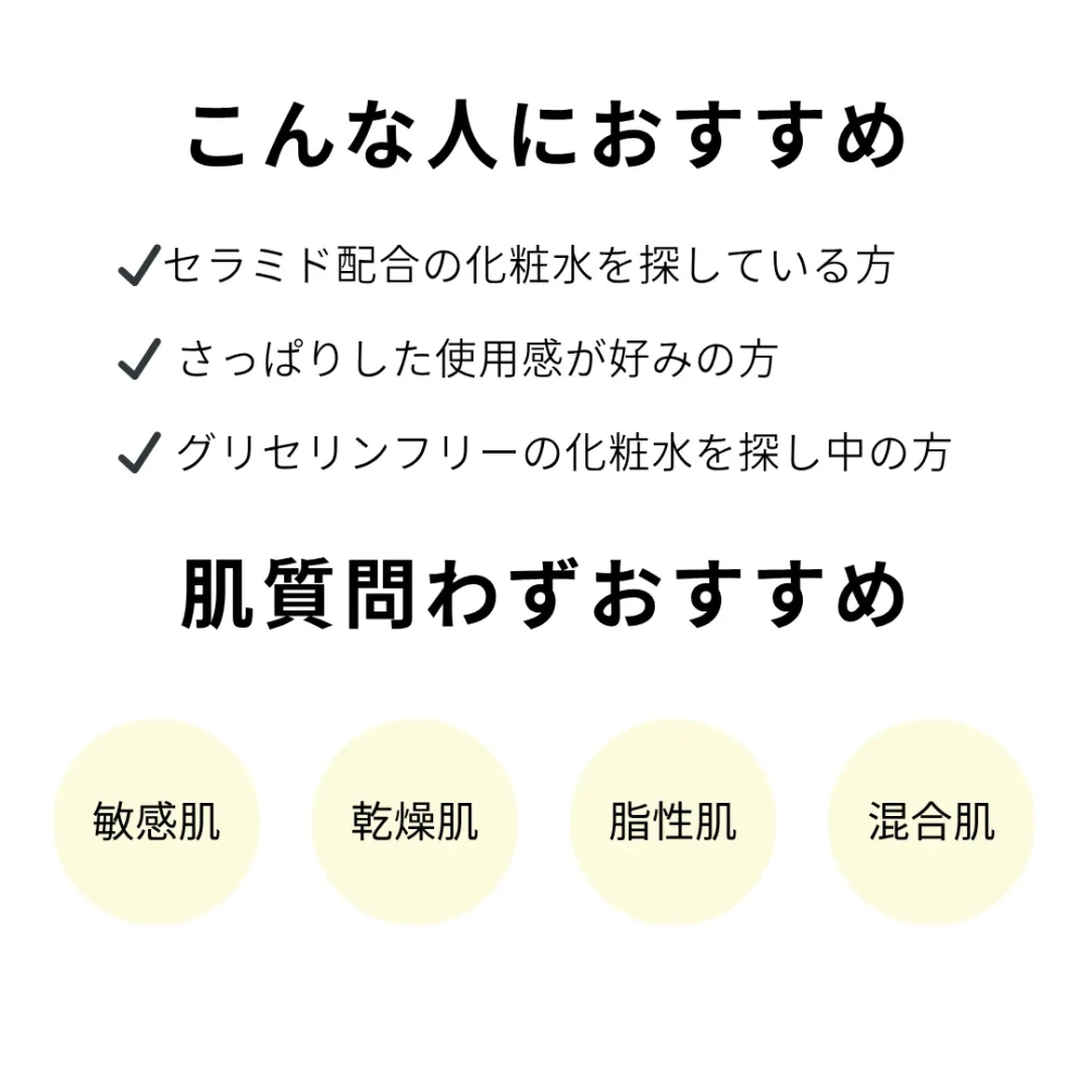 セラキュア センシティブローション