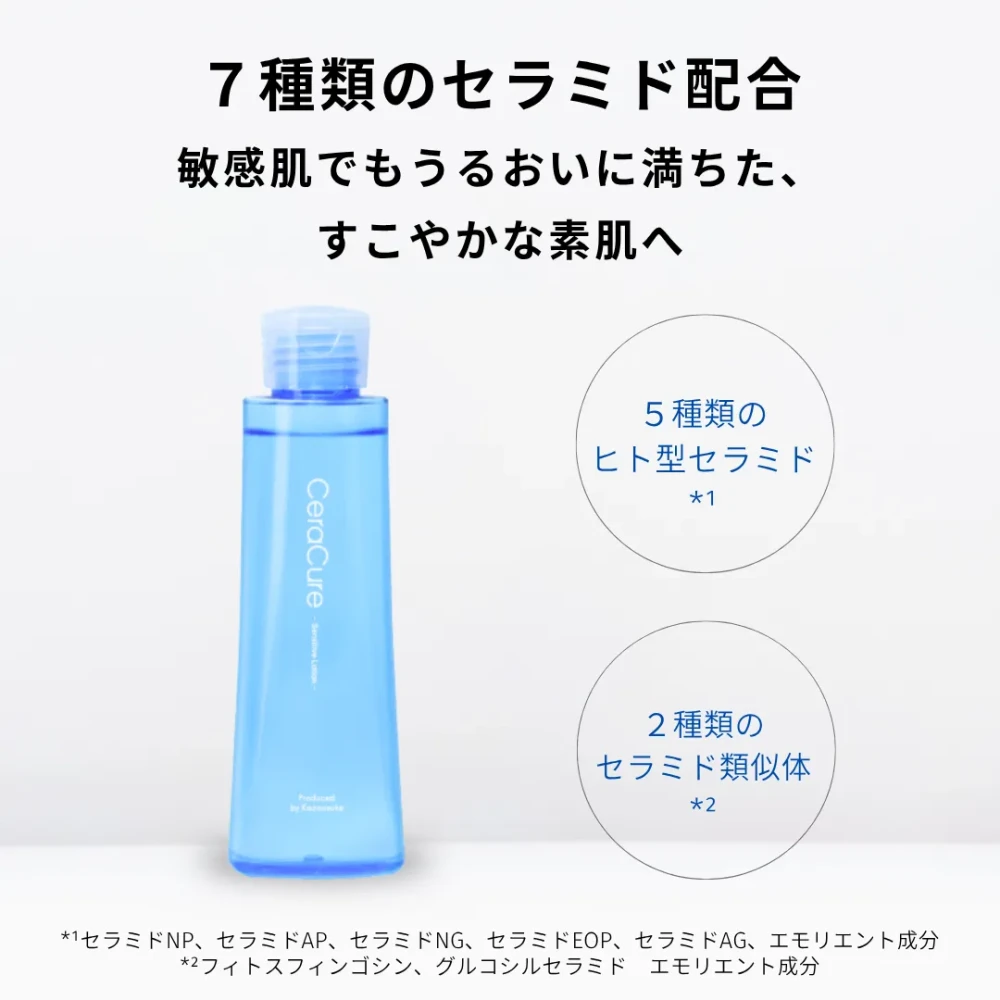セラキュア センシティブローション