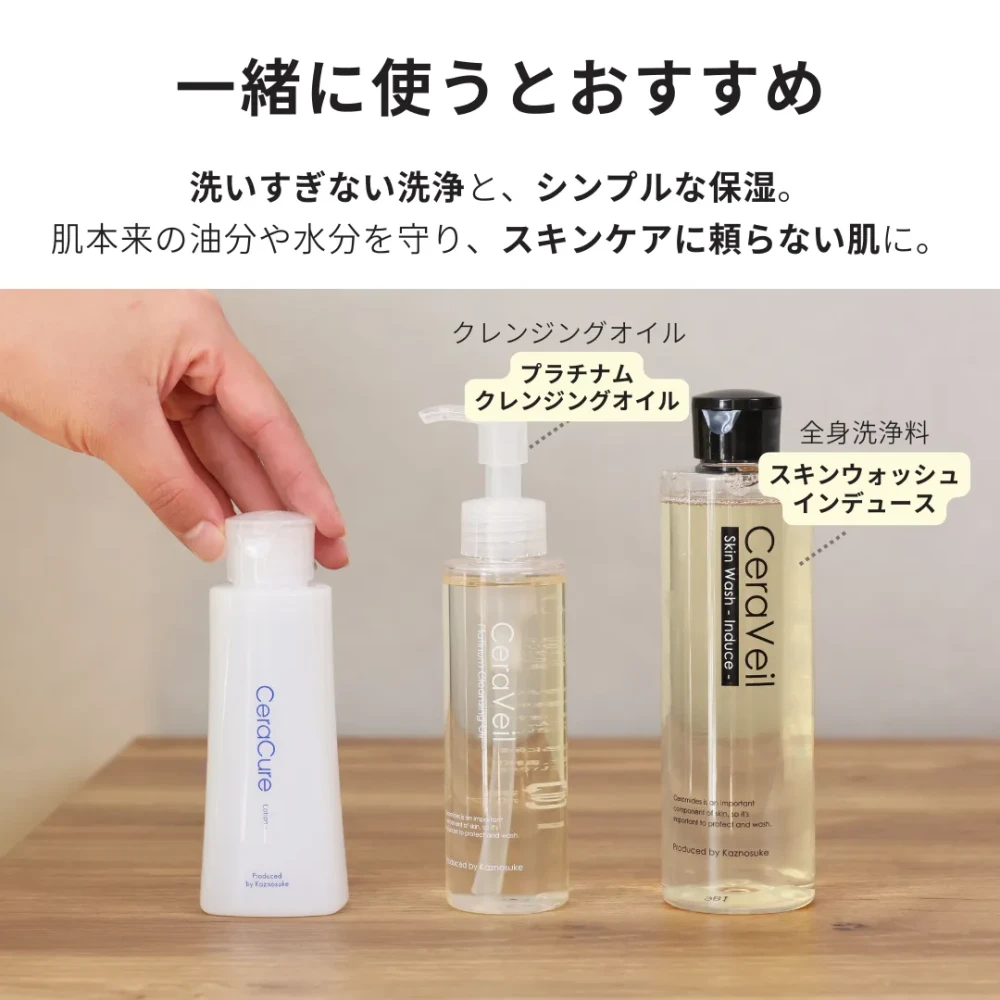 セラキュア ローション