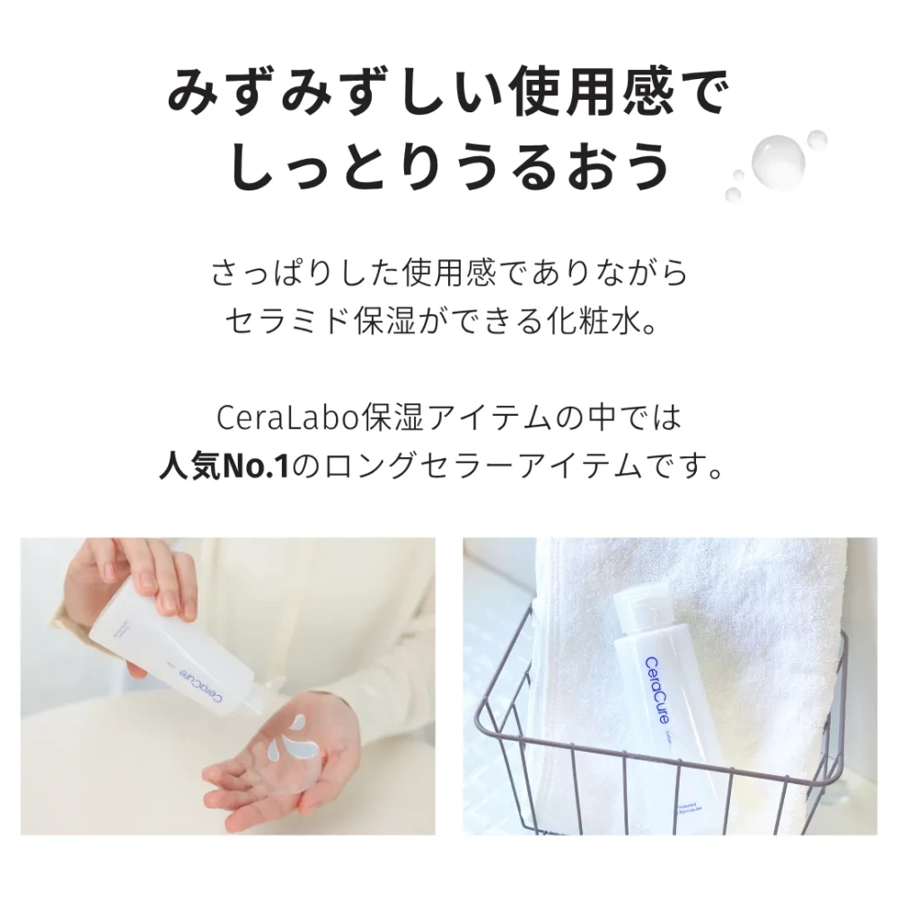 セラキュア ローション