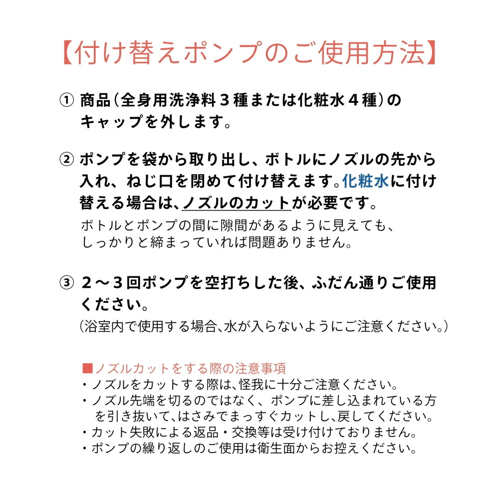 付け替えポンプ
