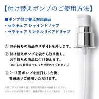 付け替えポンプ（スポイト容器用）