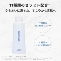 セラキュア ローション