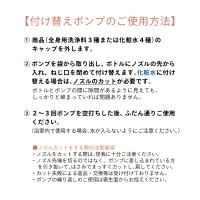 付け替えポンプ