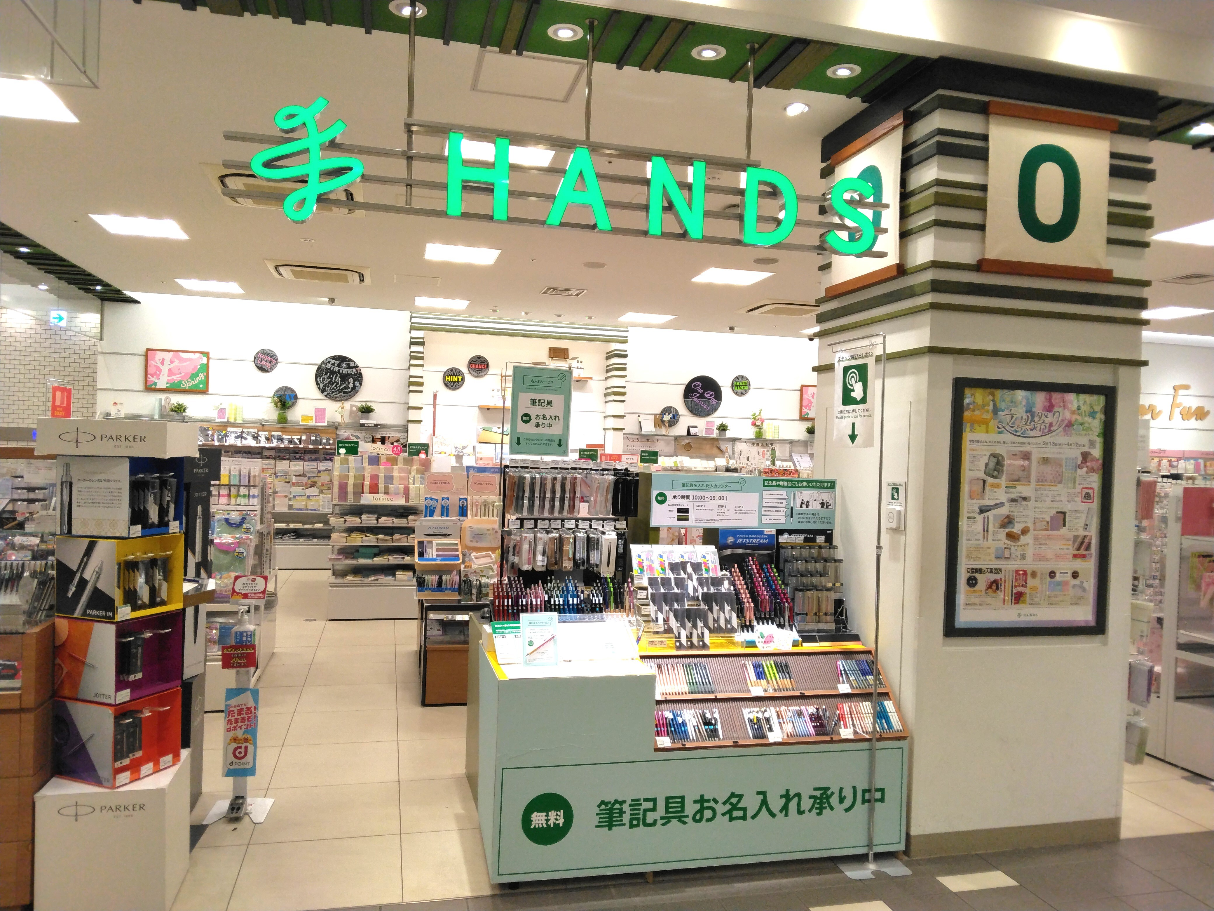 ハンズ 姫路店 店舗画像