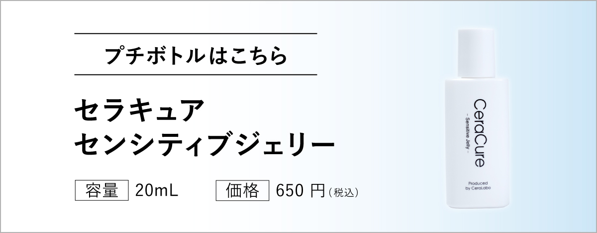 senジェリー　プチボトルリンク