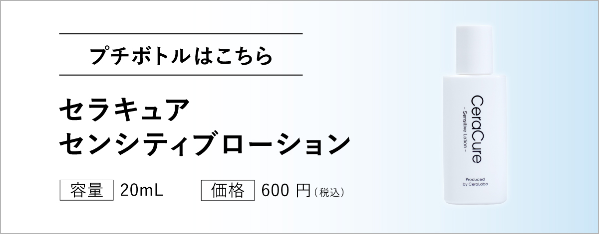 senローション プチボトルリンク