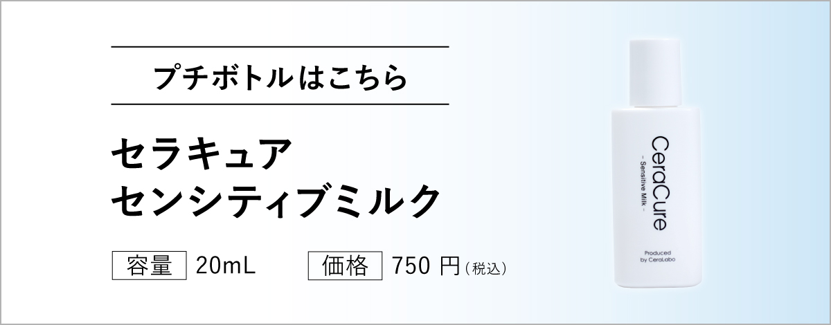 senミルク　プチボトルリンク
