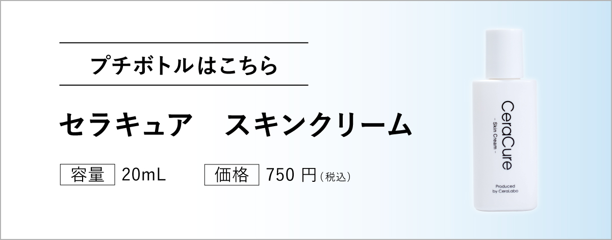スキンクリーム　プチボトルリンク