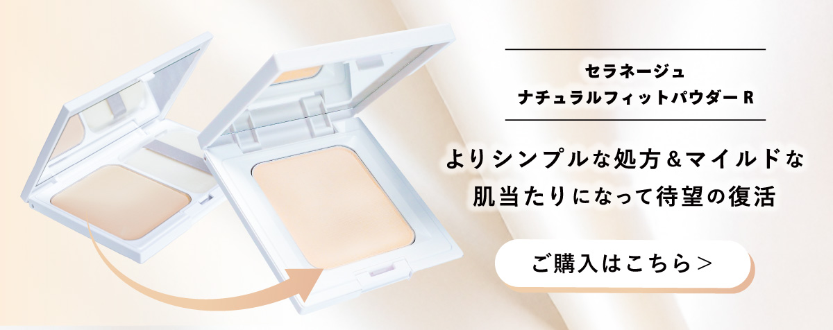 ナチュラルフィットパウダー