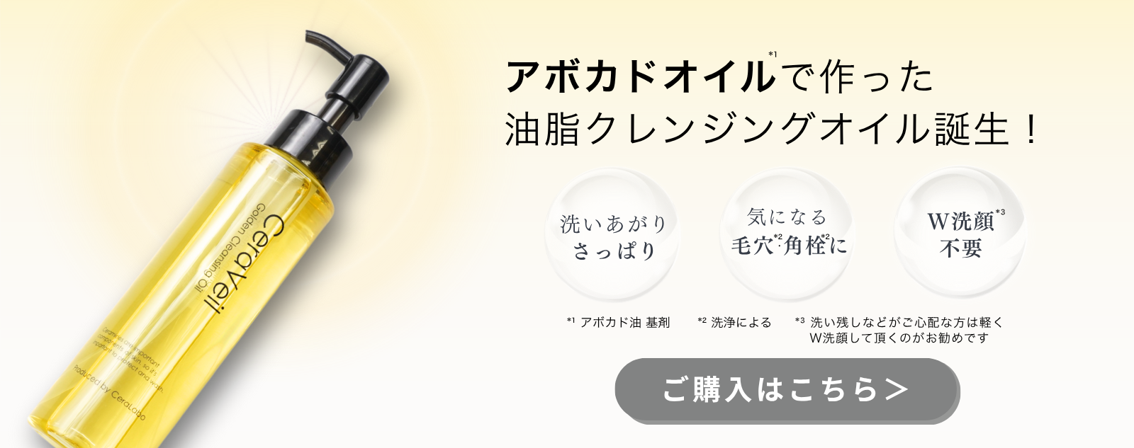 goクレンジング