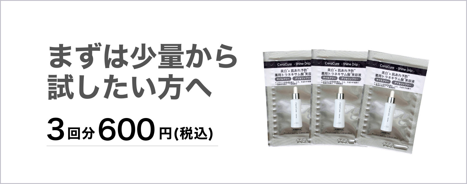 シャイントライアルページ