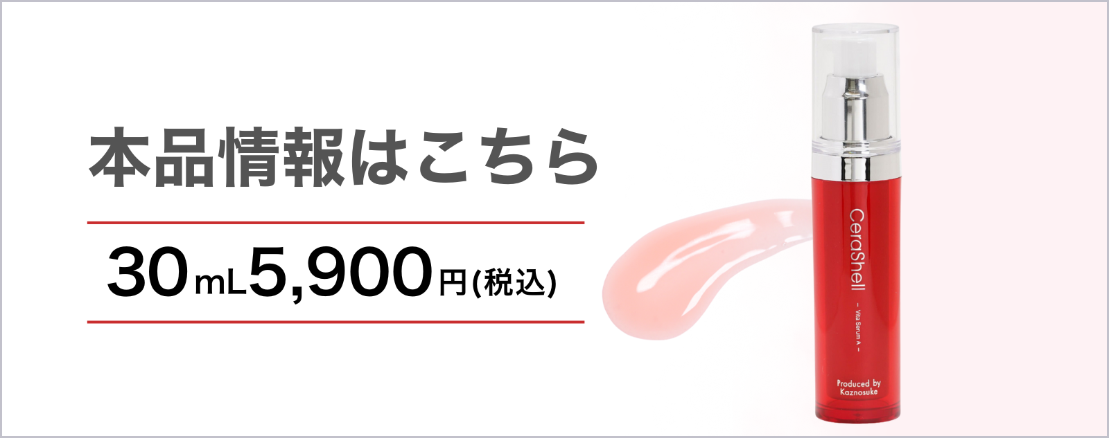Vseram本品ページ