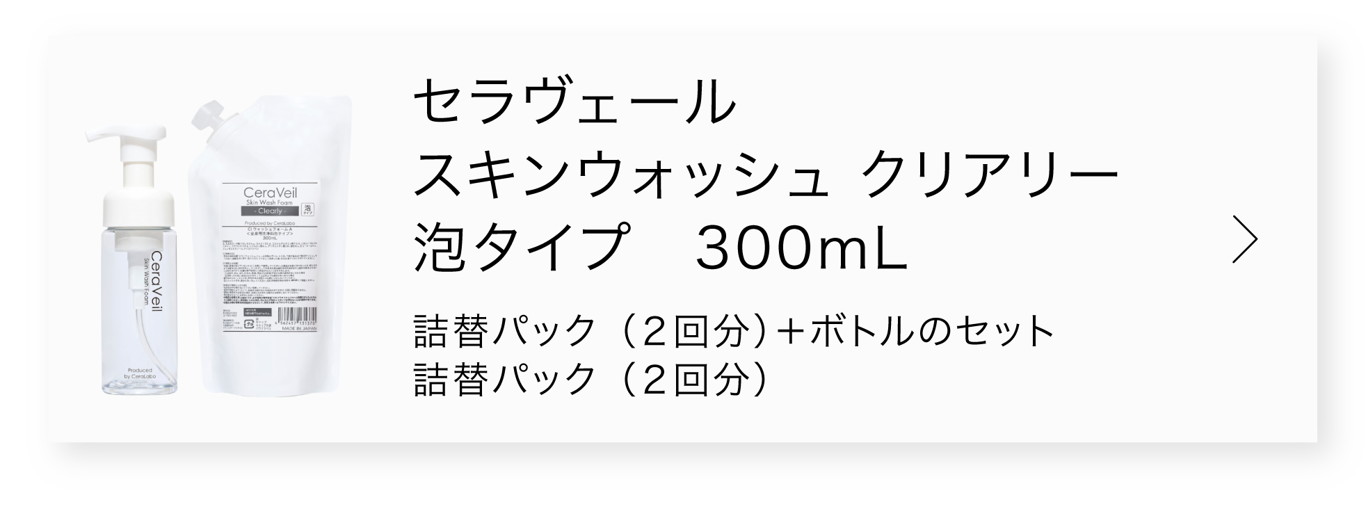 クリアリー泡