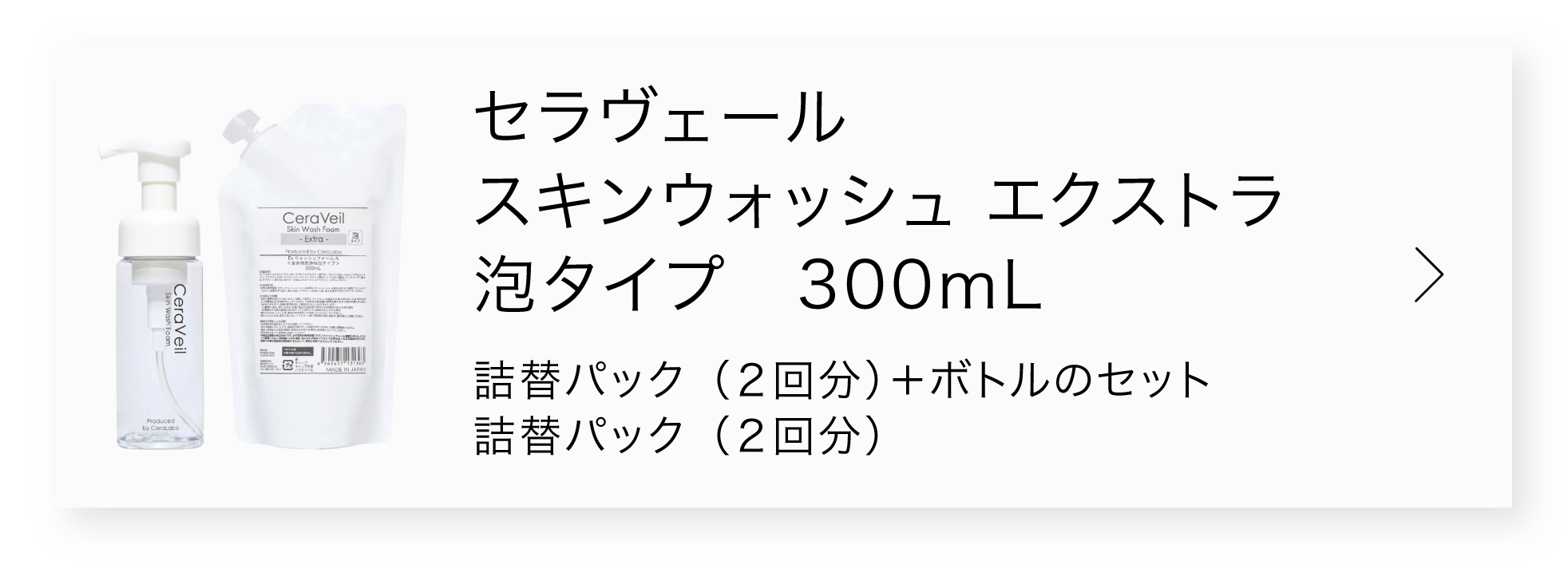 エクストラ泡